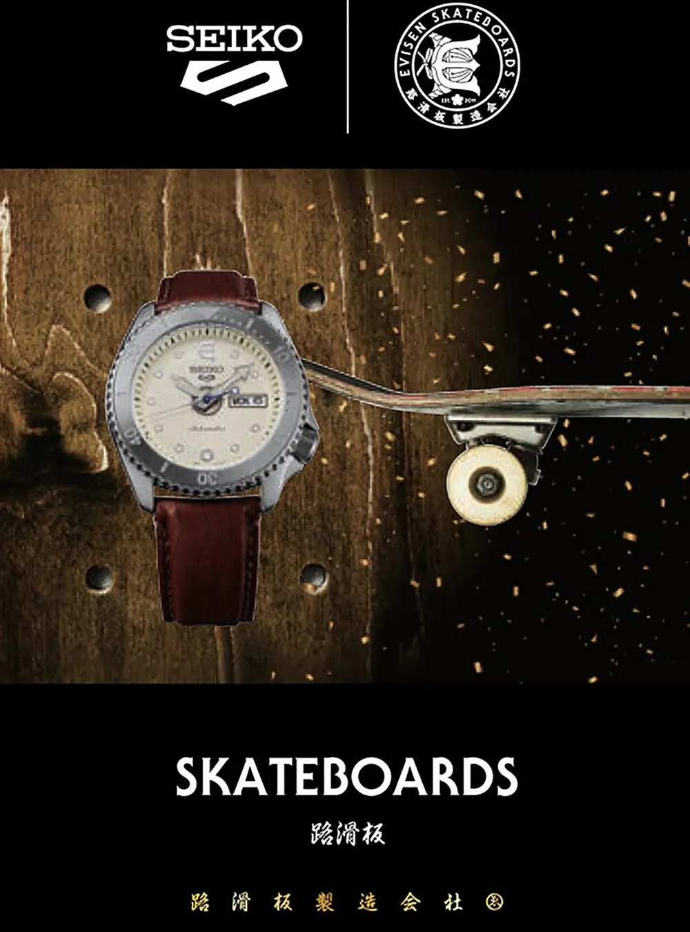 SEIKO 5 SPORTS × EVISEN SKATEBOARDS SBSA103 LIMITED EDITION MADE IN JAPAN JDM